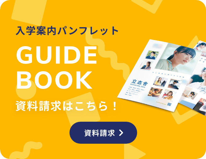 資料請求はこちら！