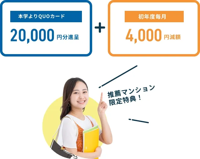 立志舎推薦をご契約でさらにうれしい特典